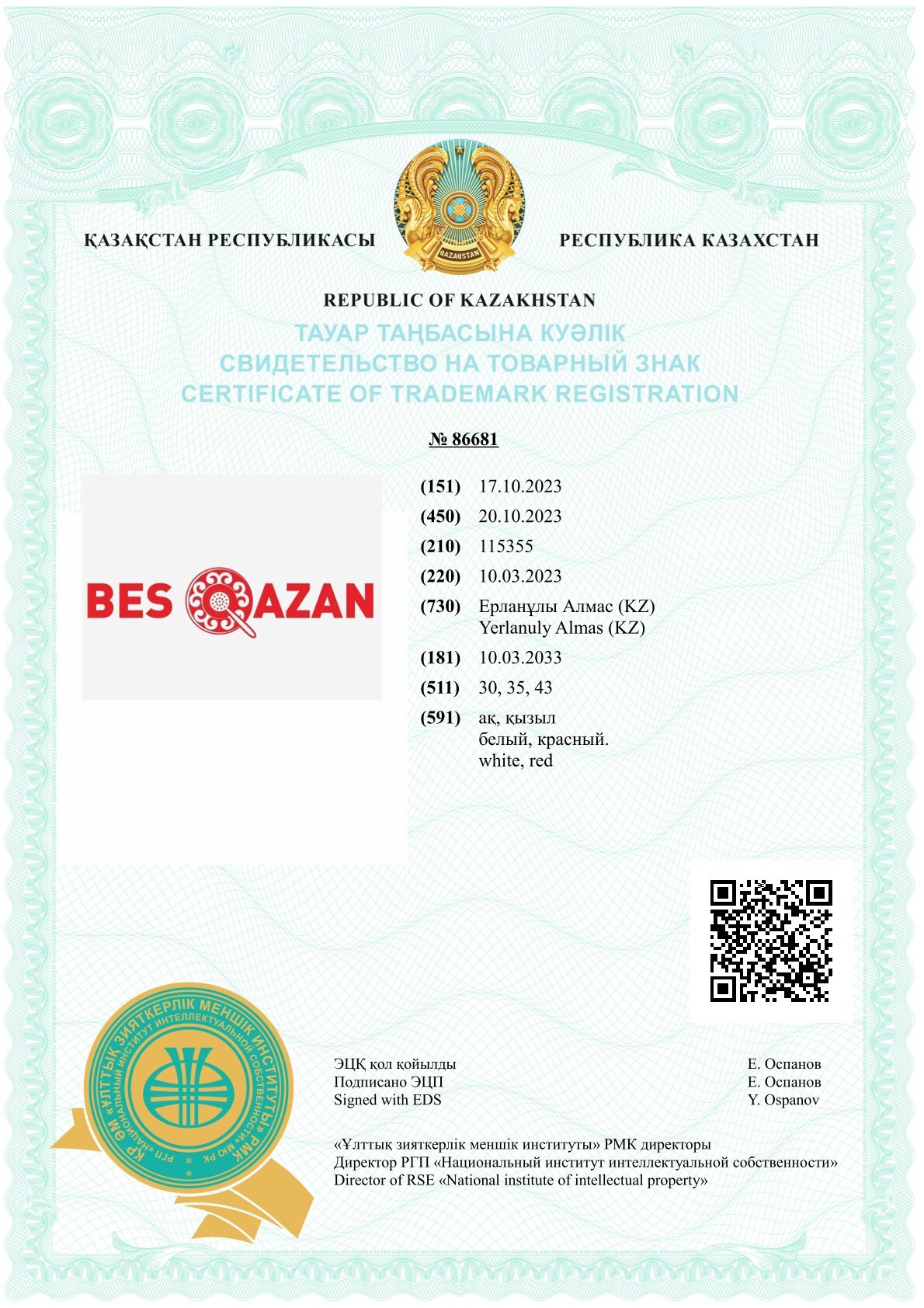 Свидетельство 1