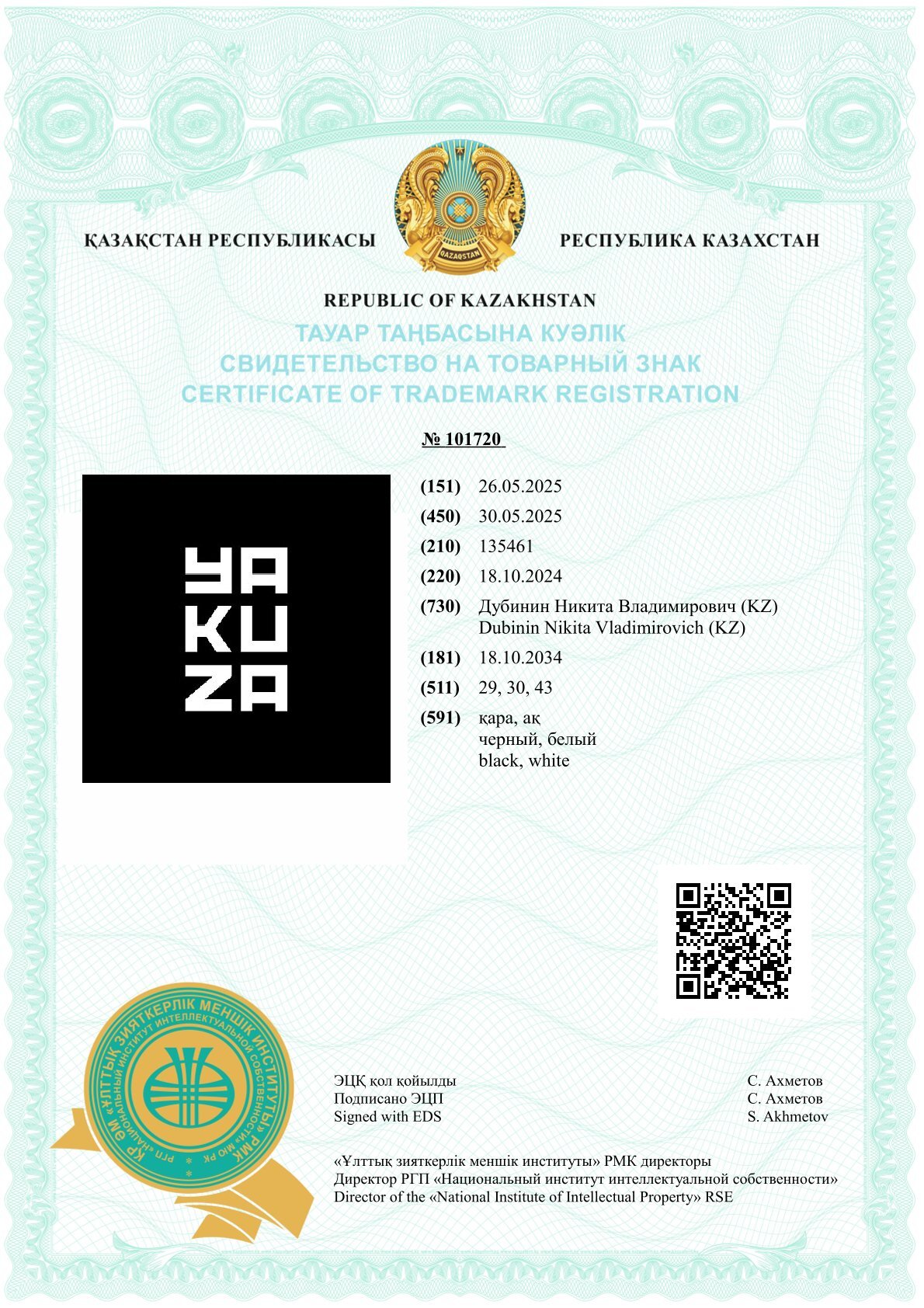 Свидетельство 2