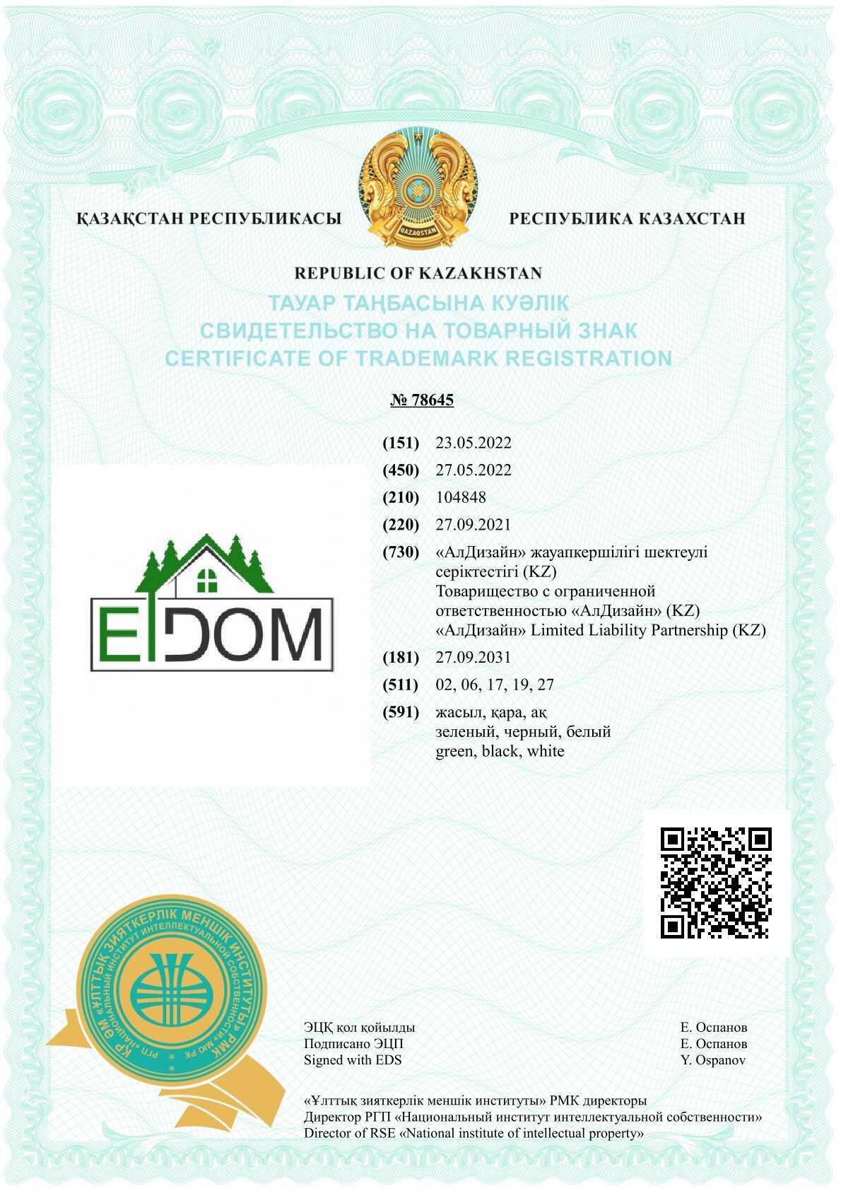 Свидетельство 3