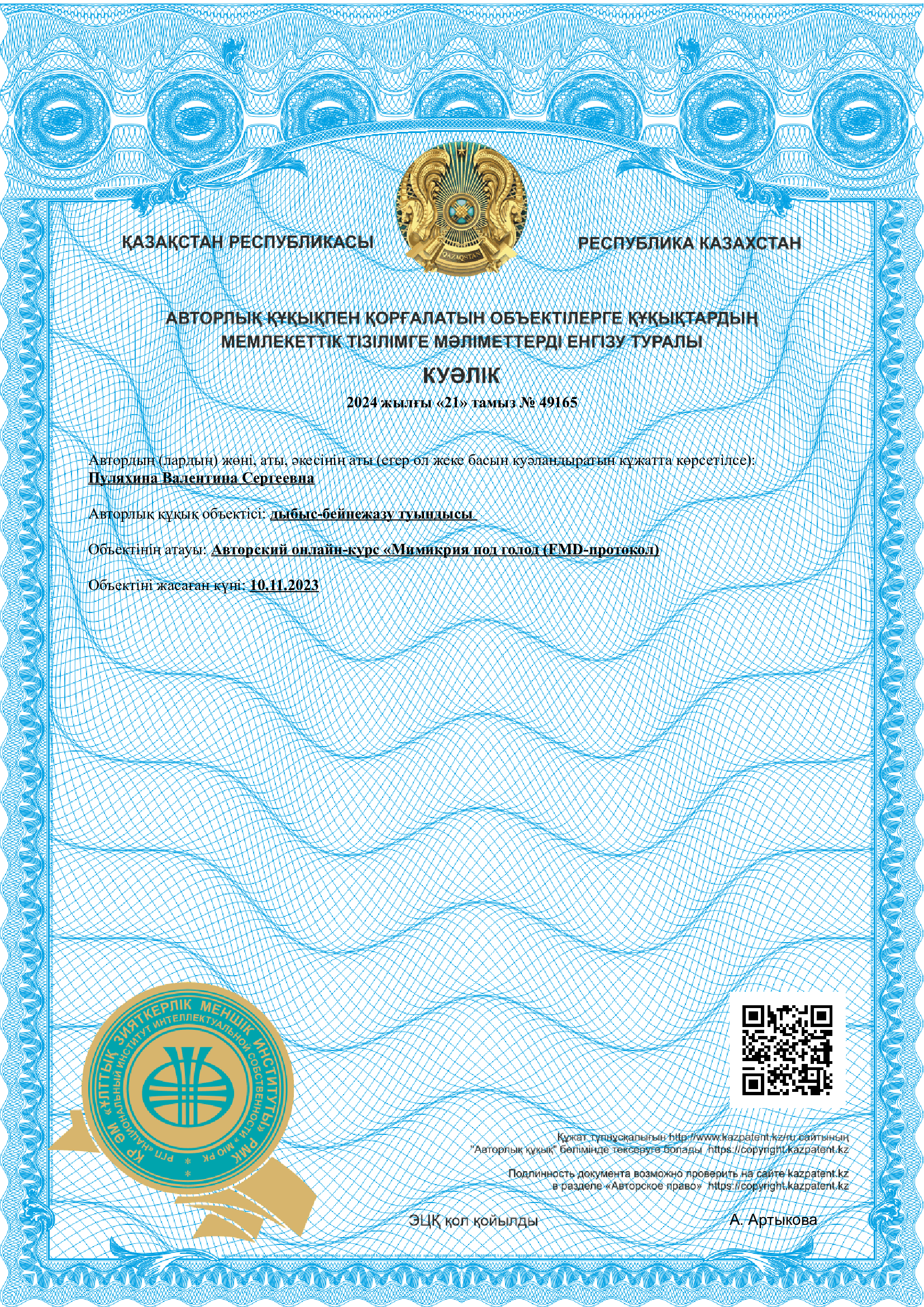 Мимикрия под голод